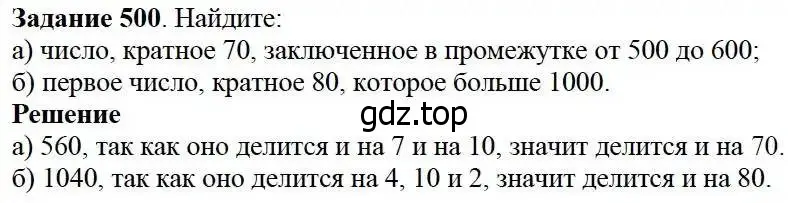 Решение 3. номер 500 (страница 127) гдз по математике 5 класс Дорофеев, Шарыгин, учебник