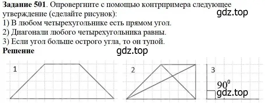 Решение 3. номер 501 (страница 127) гдз по математике 5 класс Дорофеев, Шарыгин, учебник