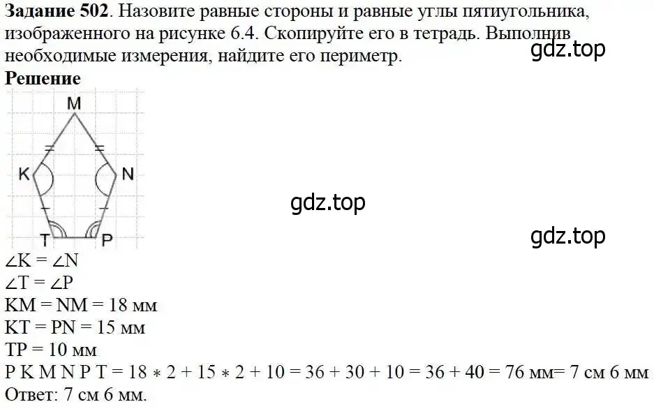 Решение 3. номер 502 (страница 127) гдз по математике 5 класс Дорофеев, Шарыгин, учебник