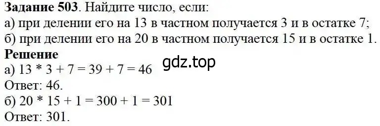 Решение 3. номер 503 (страница 130) гдз по математике 5 класс Дорофеев, Шарыгин, учебник