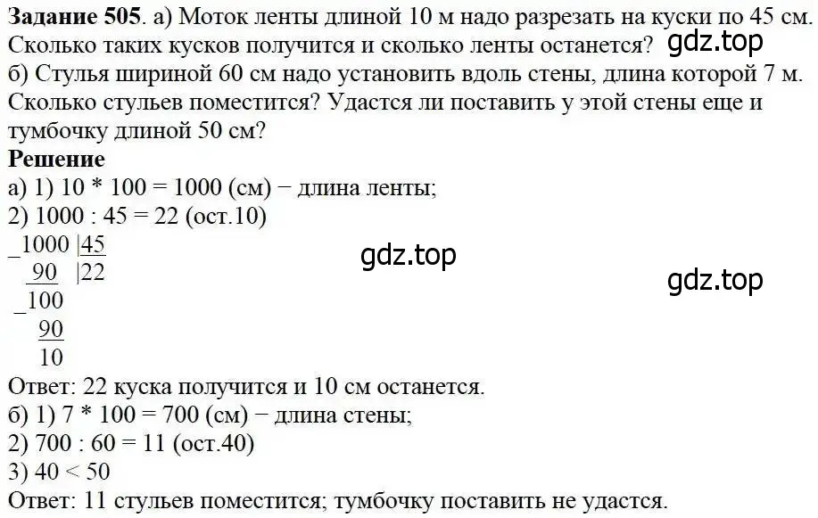 Решение 3. номер 505 (страница 130) гдз по математике 5 класс Дорофеев, Шарыгин, учебник