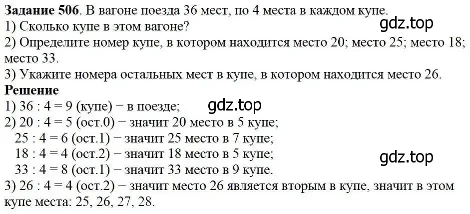 Решение 3. номер 506 (страница 130) гдз по математике 5 класс Дорофеев, Шарыгин, учебник