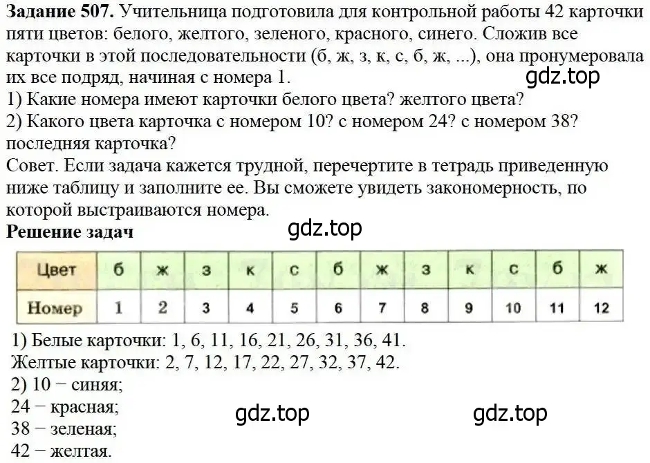 Решение 3. номер 507 (страница 130) гдз по математике 5 класс Дорофеев, Шарыгин, учебник