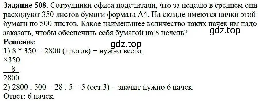 Решение 3. номер 508 (страница 131) гдз по математике 5 класс Дорофеев, Шарыгин, учебник