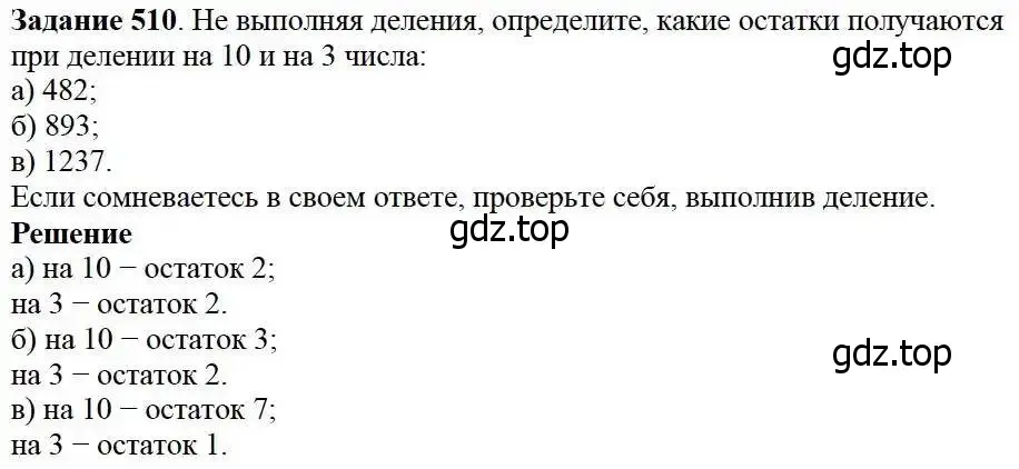 Решение 3. номер 510 (страница 131) гдз по математике 5 класс Дорофеев, Шарыгин, учебник