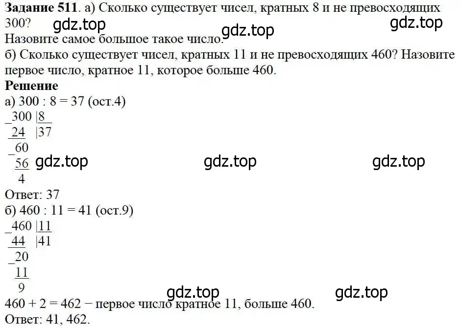 Решение 3. номер 511 (страница 131) гдз по математике 5 класс Дорофеев, Шарыгин, учебник