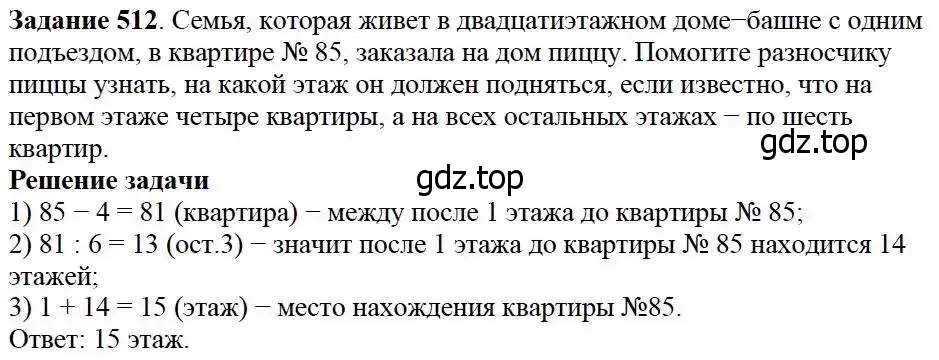 Решение 3. номер 512 (страница 132) гдз по математике 5 класс Дорофеев, Шарыгин, учебник