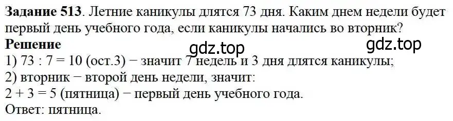 Решение 3. номер 513 (страница 132) гдз по математике 5 класс Дорофеев, Шарыгин, учебник