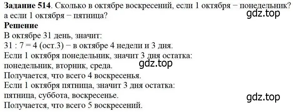 Решение 3. номер 514 (страница 132) гдз по математике 5 класс Дорофеев, Шарыгин, учебник