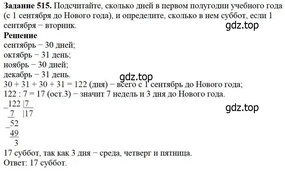 Решение 3. номер 515 (страница 132) гдз по математике 5 класс Дорофеев, Шарыгин, учебник