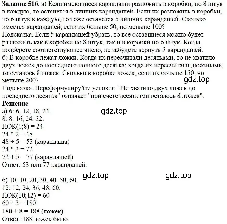 Решение 3. номер 516 (страница 132) гдз по математике 5 класс Дорофеев, Шарыгин, учебник