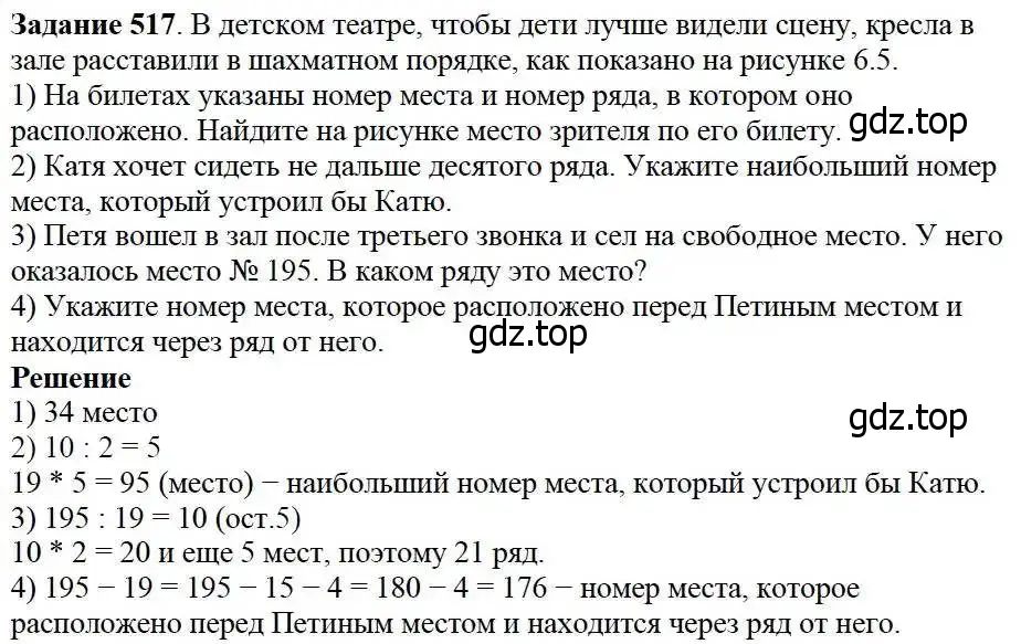 Решение 3. номер 517 (страница 132) гдз по математике 5 класс Дорофеев, Шарыгин, учебник