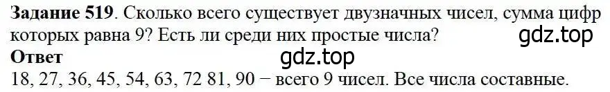 Решение 3. номер 519 (страница 133) гдз по математике 5 класс Дорофеев, Шарыгин, учебник