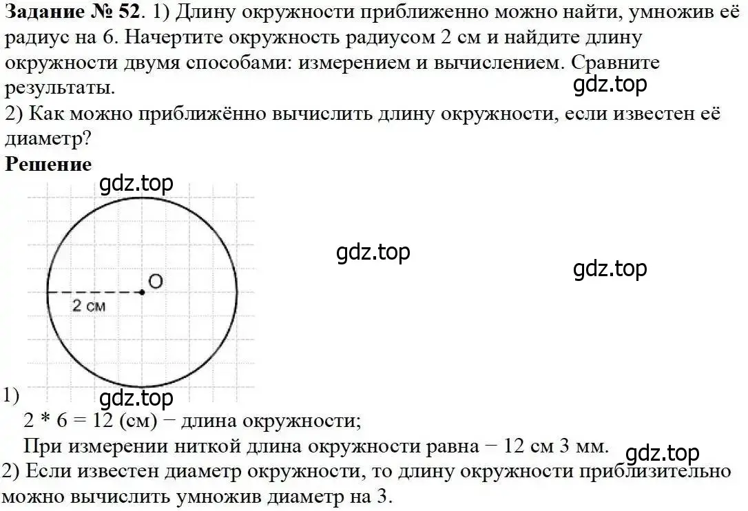 Решение 3. номер 52 (страница 20) гдз по математике 5 класс Дорофеев, Шарыгин, учебник