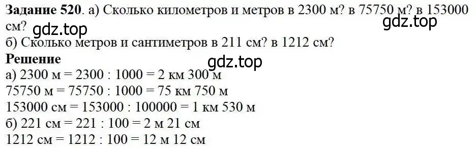 Решение 3. номер 520 (страница 133) гдз по математике 5 класс Дорофеев, Шарыгин, учебник