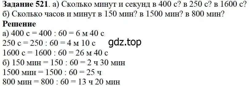 Решение 3. номер 521 (страница 133) гдз по математике 5 класс Дорофеев, Шарыгин, учебник