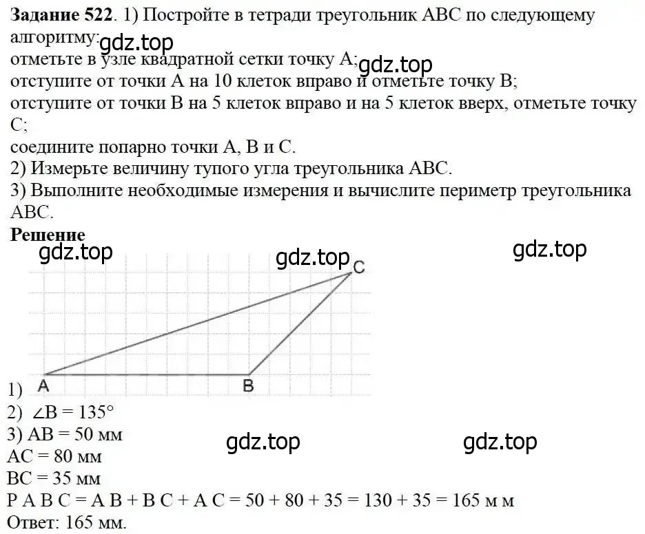 Решение 3. номер 522 (страница 133) гдз по математике 5 класс Дорофеев, Шарыгин, учебник