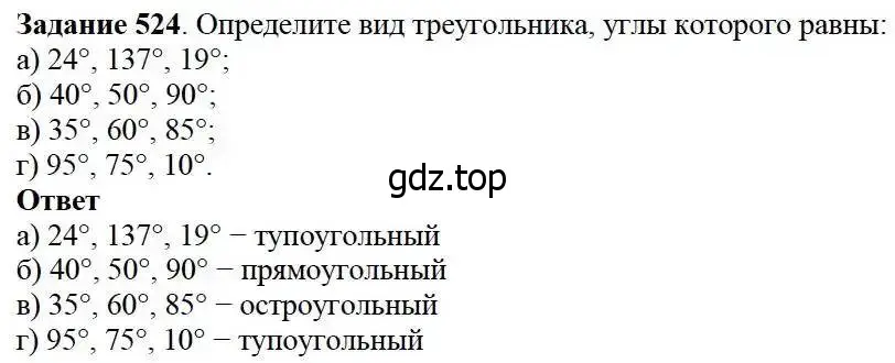 Решение 3. номер 524 (страница 138) гдз по математике 5 класс Дорофеев, Шарыгин, учебник