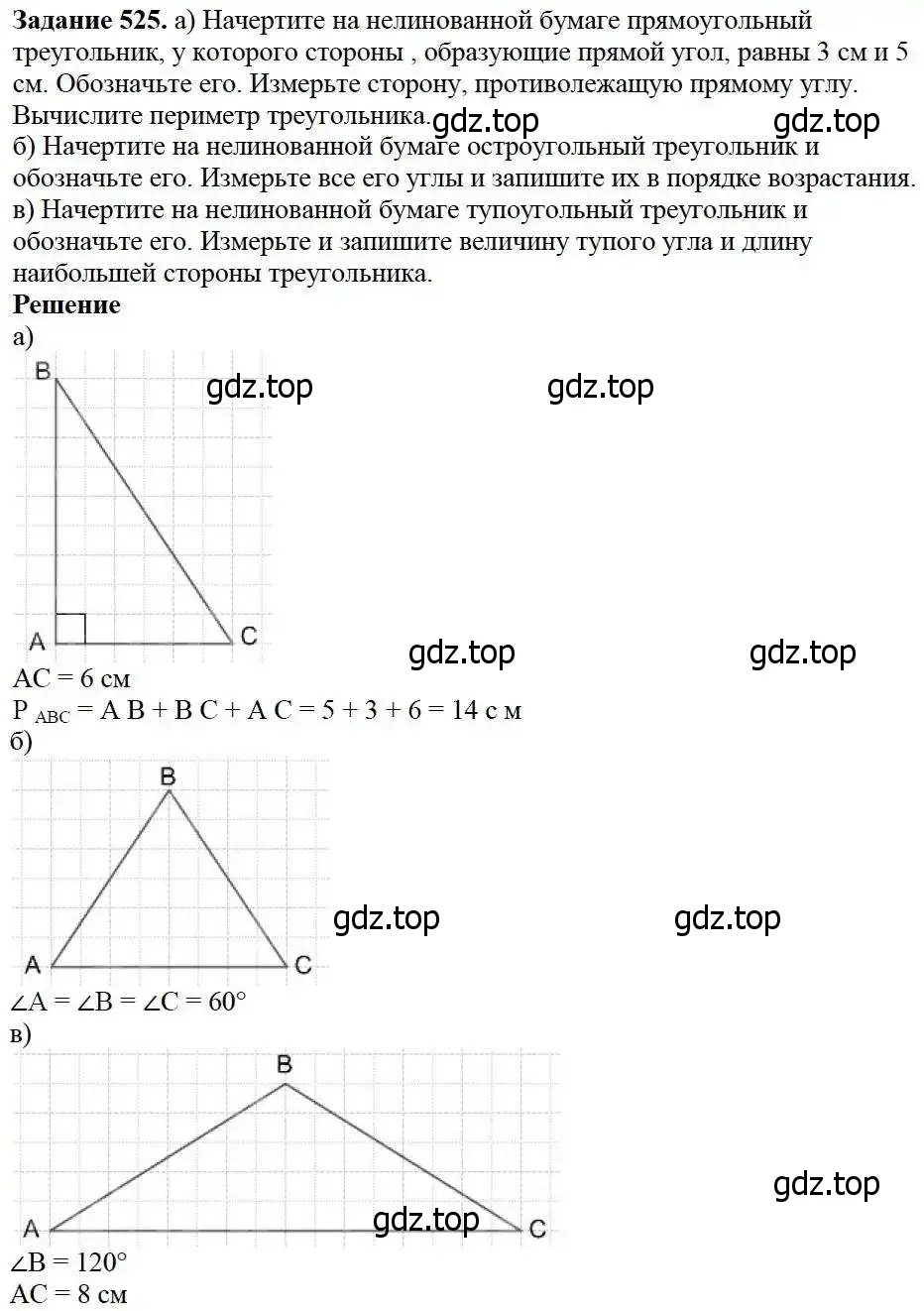 Решение 3. номер 525 (страница 138) гдз по математике 5 класс Дорофеев, Шарыгин, учебник