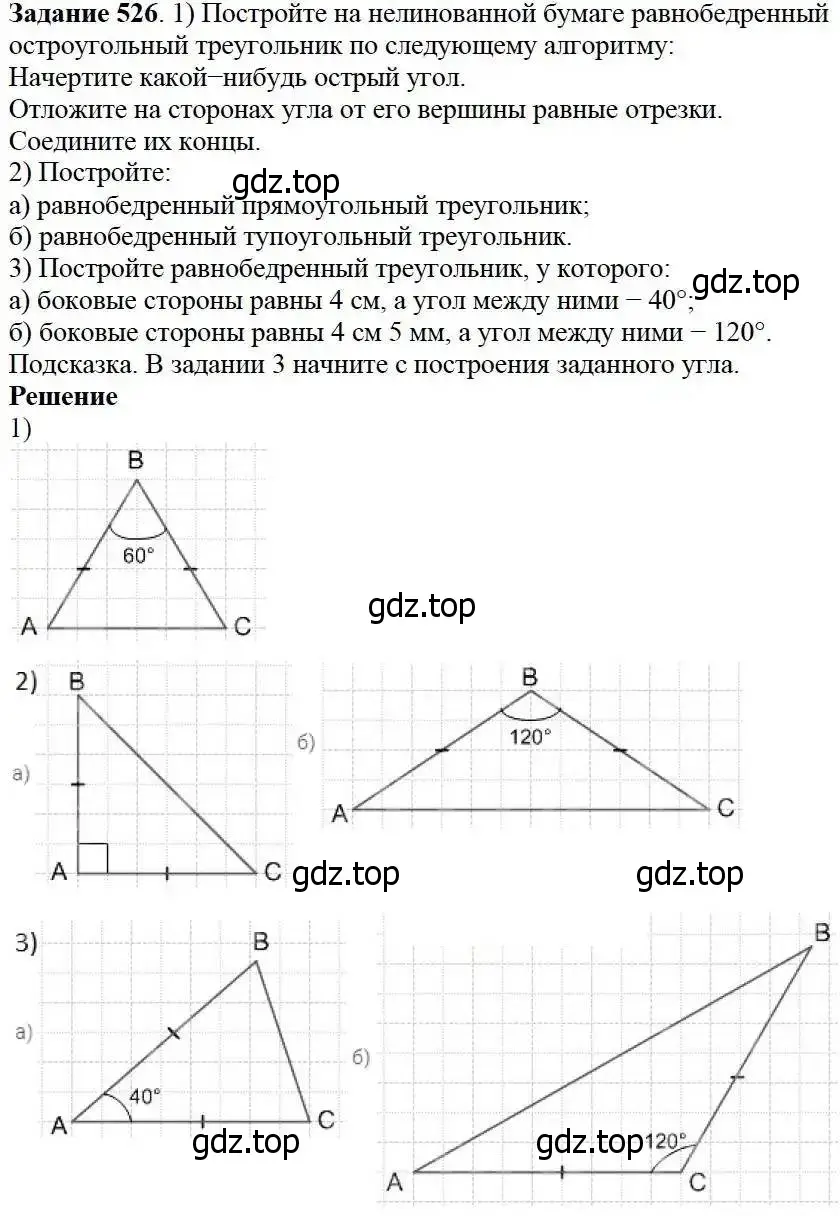 Решение 3. номер 526 (страница 138) гдз по математике 5 класс Дорофеев, Шарыгин, учебник