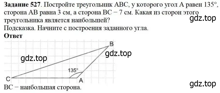 Решение 3. номер 527 (страница 139) гдз по математике 5 класс Дорофеев, Шарыгин, учебник