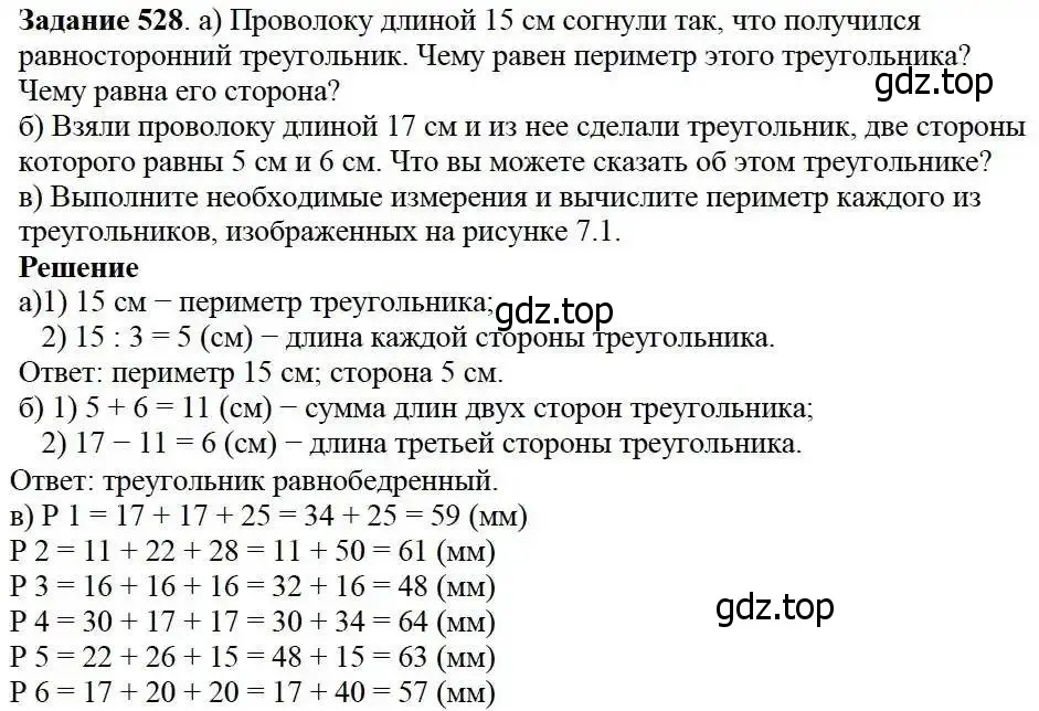 Решение 3. номер 528 (страница 139) гдз по математике 5 класс Дорофеев, Шарыгин, учебник