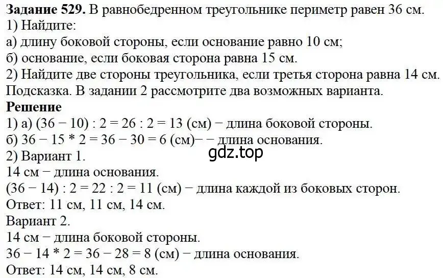 Решение 3. номер 529 (страница 139) гдз по математике 5 класс Дорофеев, Шарыгин, учебник