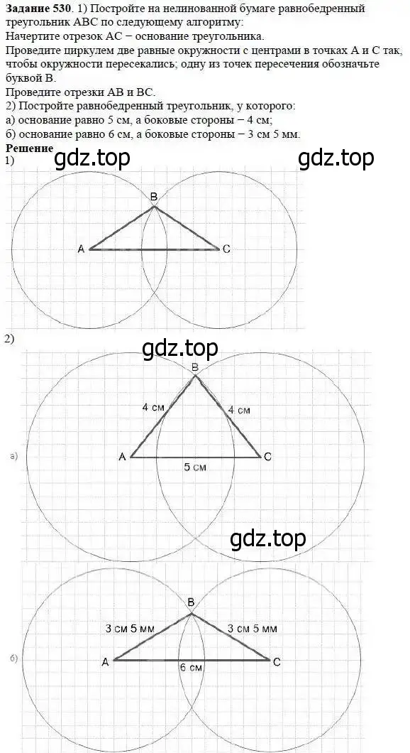 Решение 3. номер 530 (страница 139) гдз по математике 5 класс Дорофеев, Шарыгин, учебник