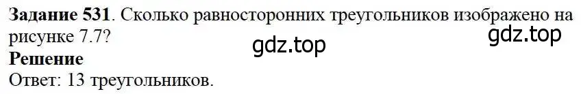 Решение 3. номер 531 (страница 139) гдз по математике 5 класс Дорофеев, Шарыгин, учебник