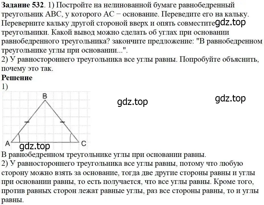 Решение 3. номер 532 (страница 139) гдз по математике 5 класс Дорофеев, Шарыгин, учебник