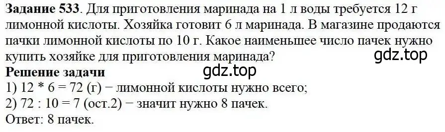 Решение 3. номер 533 (страница 140) гдз по математике 5 класс Дорофеев, Шарыгин, учебник