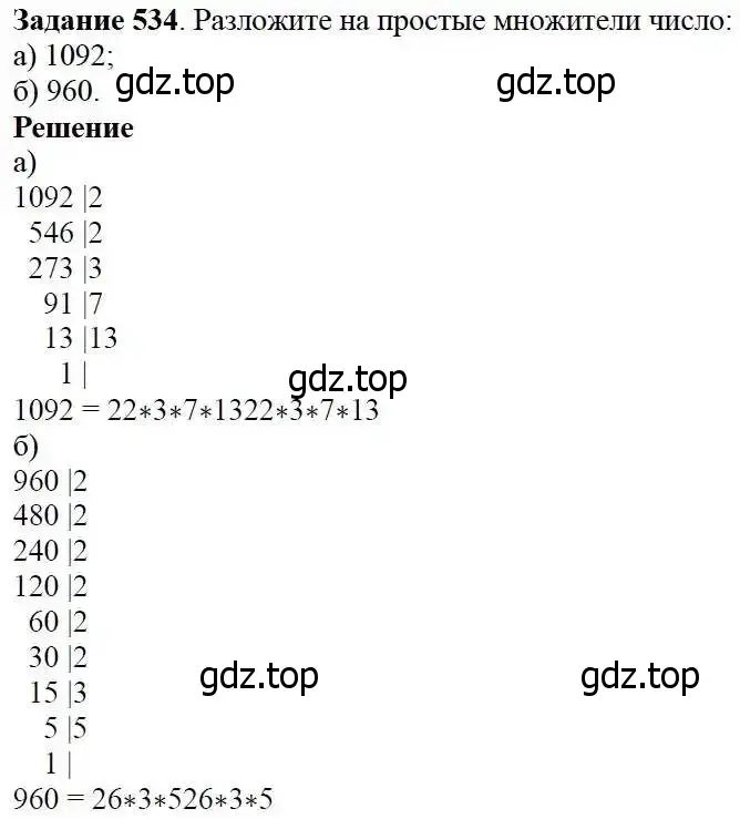 Решение 3. номер 534 (страница 140) гдз по математике 5 класс Дорофеев, Шарыгин, учебник