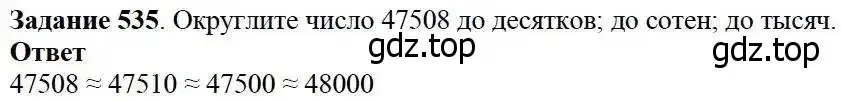 Решение 3. номер 535 (страница 140) гдз по математике 5 класс Дорофеев, Шарыгин, учебник