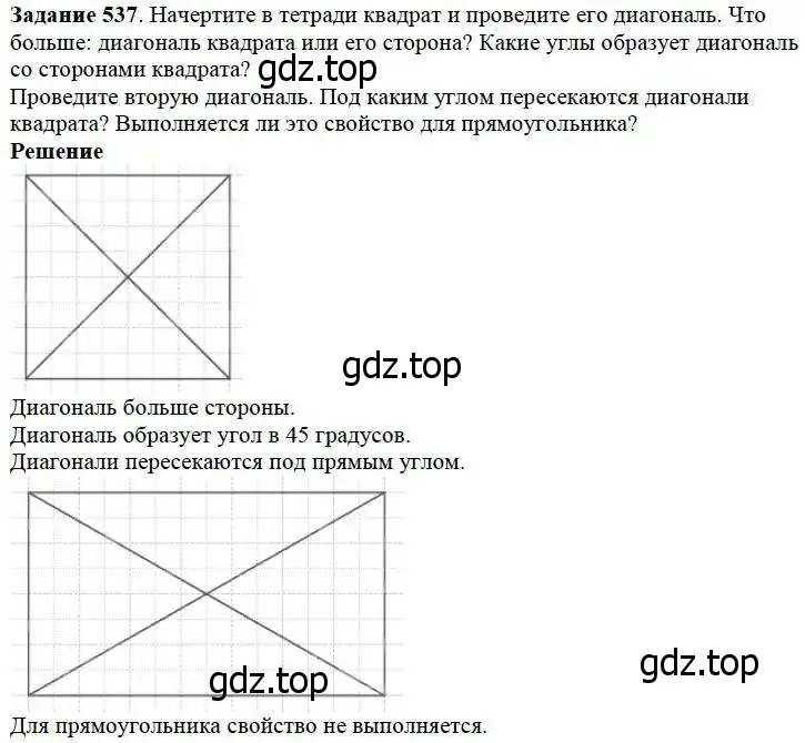 Решение 3. номер 537 (страница 141) гдз по математике 5 класс Дорофеев, Шарыгин, учебник