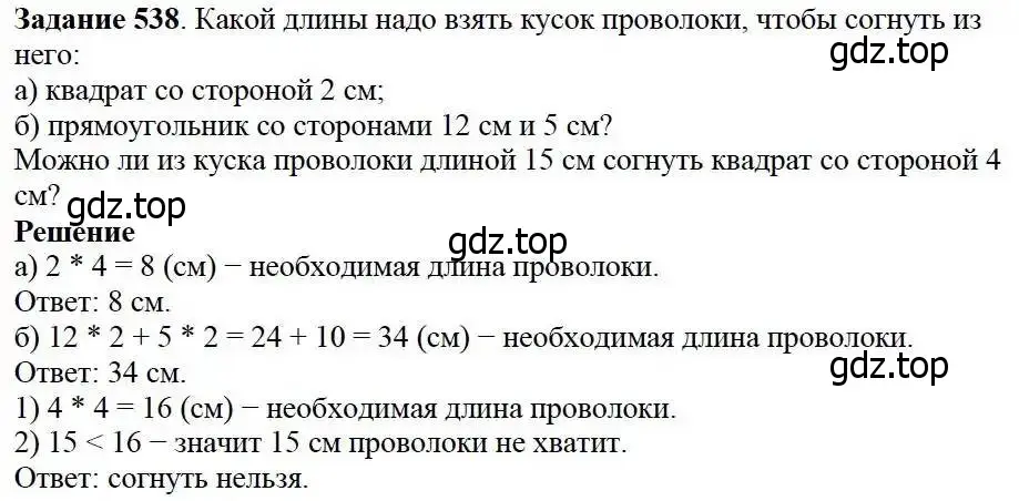 Решение 3. номер 538 (страница 141) гдз по математике 5 класс Дорофеев, Шарыгин, учебник