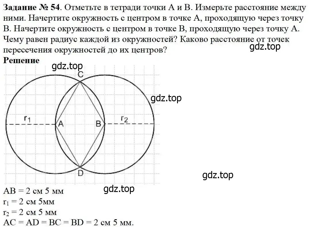 Решение 3. номер 54 (страница 20) гдз по математике 5 класс Дорофеев, Шарыгин, учебник