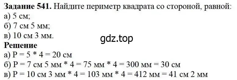 Решение 3. номер 541 (страница 142) гдз по математике 5 класс Дорофеев, Шарыгин, учебник