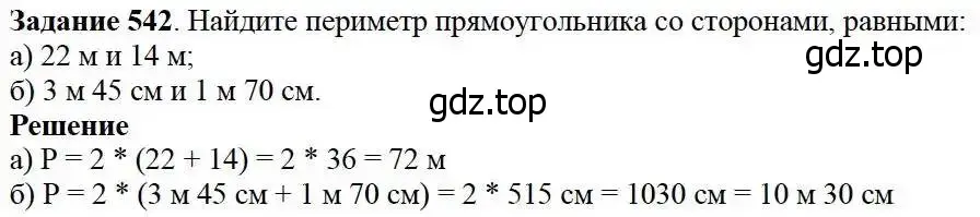 Решение 3. номер 542 (страница 142) гдз по математике 5 класс Дорофеев, Шарыгин, учебник