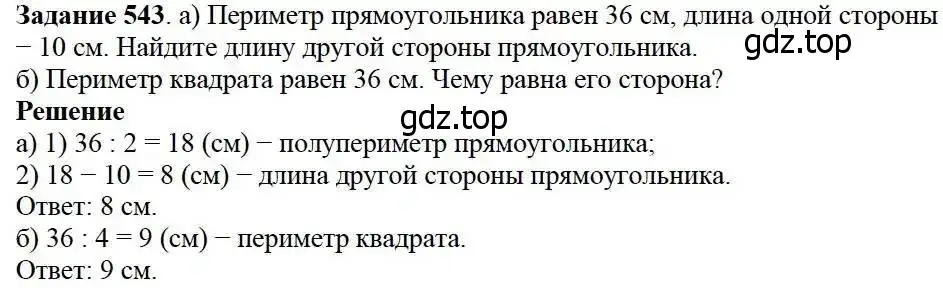 Решение 3. номер 543 (страница 142) гдз по математике 5 класс Дорофеев, Шарыгин, учебник