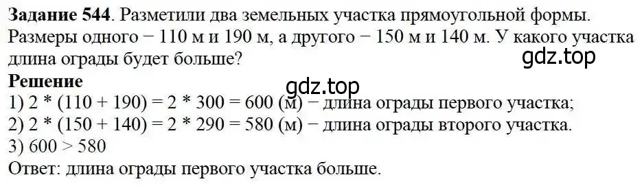 Решение 3. номер 544 (страница 142) гдз по математике 5 класс Дорофеев, Шарыгин, учебник