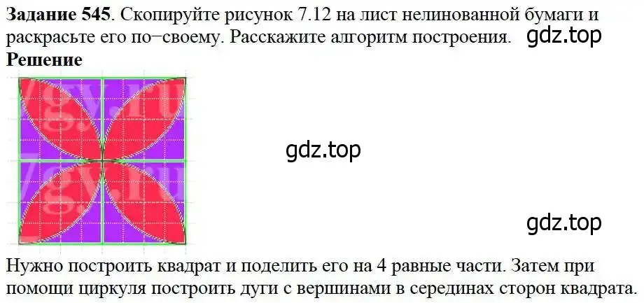 Решение 3. номер 545 (страница 142) гдз по математике 5 класс Дорофеев, Шарыгин, учебник