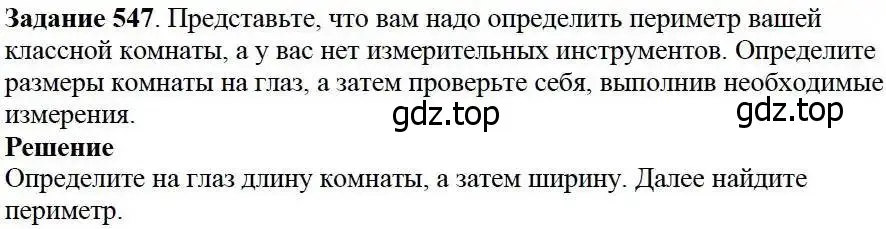 Решение 3. номер 547 (страница 142) гдз по математике 5 класс Дорофеев, Шарыгин, учебник