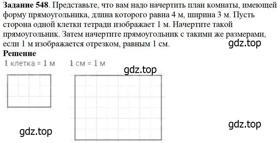 Решение 3. номер 548 (страница 142) гдз по математике 5 класс Дорофеев, Шарыгин, учебник