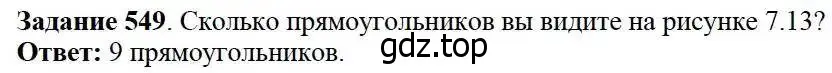 Решение 3. номер 549 (страница 143) гдз по математике 5 класс Дорофеев, Шарыгин, учебник