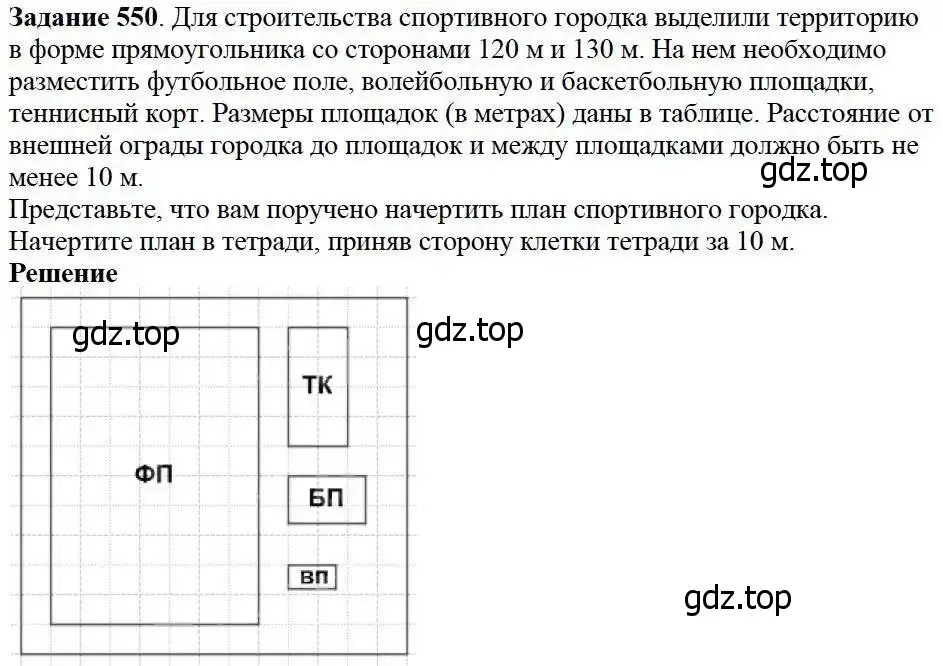 Решение 3. номер 550 (страница 143) гдз по математике 5 класс Дорофеев, Шарыгин, учебник