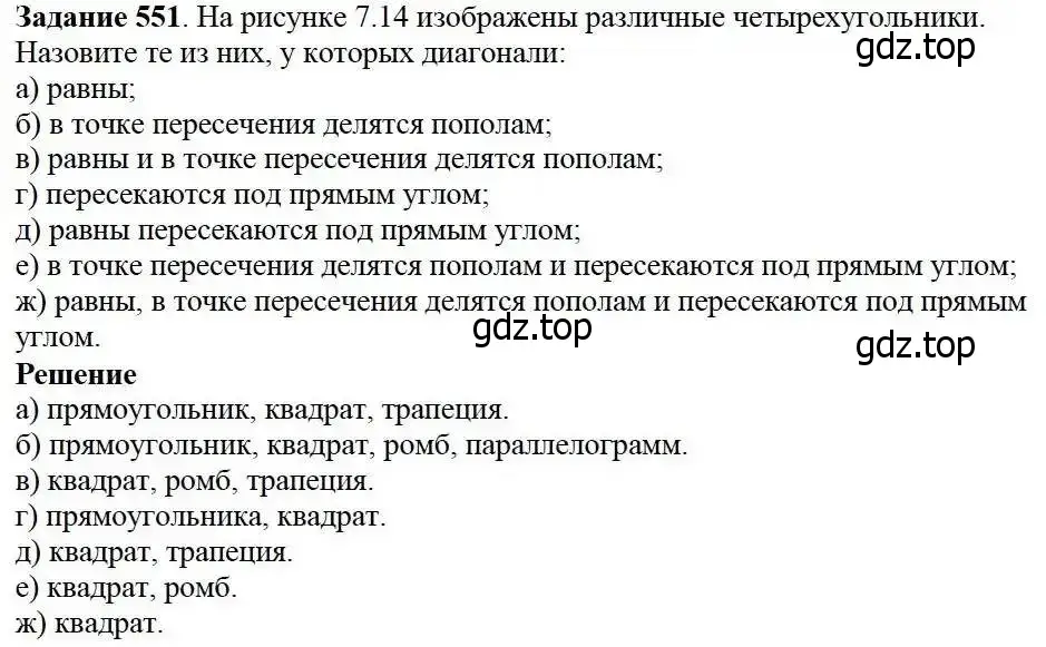 Решение 3. номер 551 (страница 143) гдз по математике 5 класс Дорофеев, Шарыгин, учебник