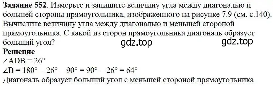 Решение 3. номер 552 (страница 144) гдз по математике 5 класс Дорофеев, Шарыгин, учебник