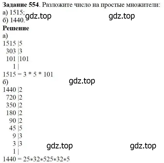 Решение 3. номер 554 (страница 144) гдз по математике 5 класс Дорофеев, Шарыгин, учебник