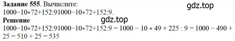 Решение 3. номер 555 (страница 144) гдз по математике 5 класс Дорофеев, Шарыгин, учебник