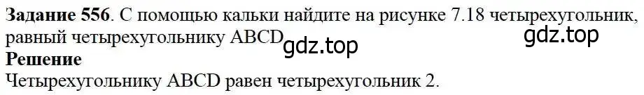 Решение 3. номер 556 (страница 145) гдз по математике 5 класс Дорофеев, Шарыгин, учебник